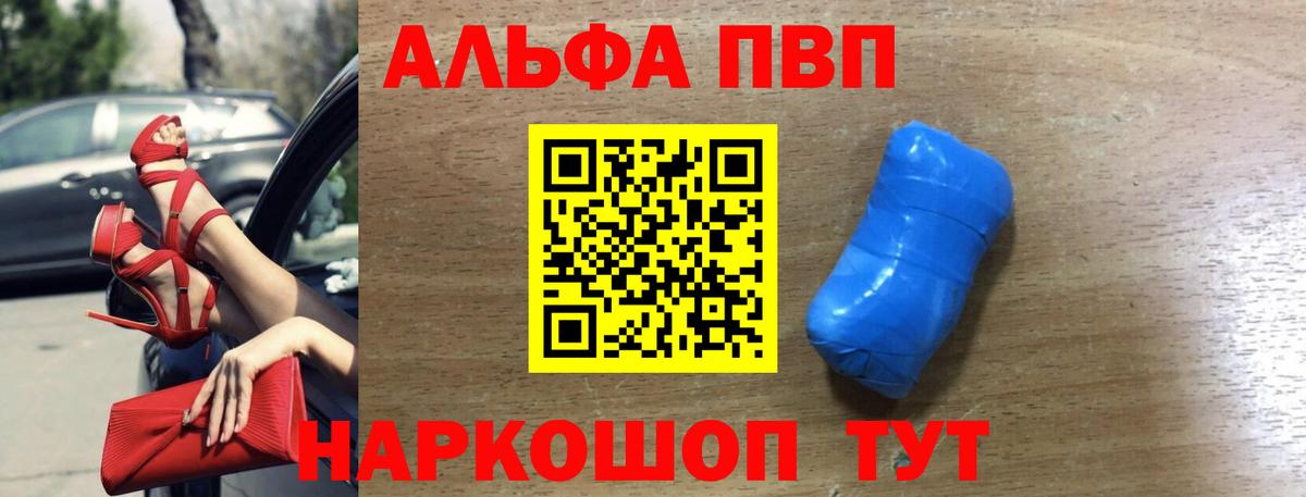 A-PVP VHQ Туапсе