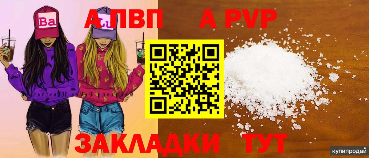Alpha-PVP СК КРИС  A-PVP Crystall  Туапсе  Вход с VPN  A PVP кристаллы 