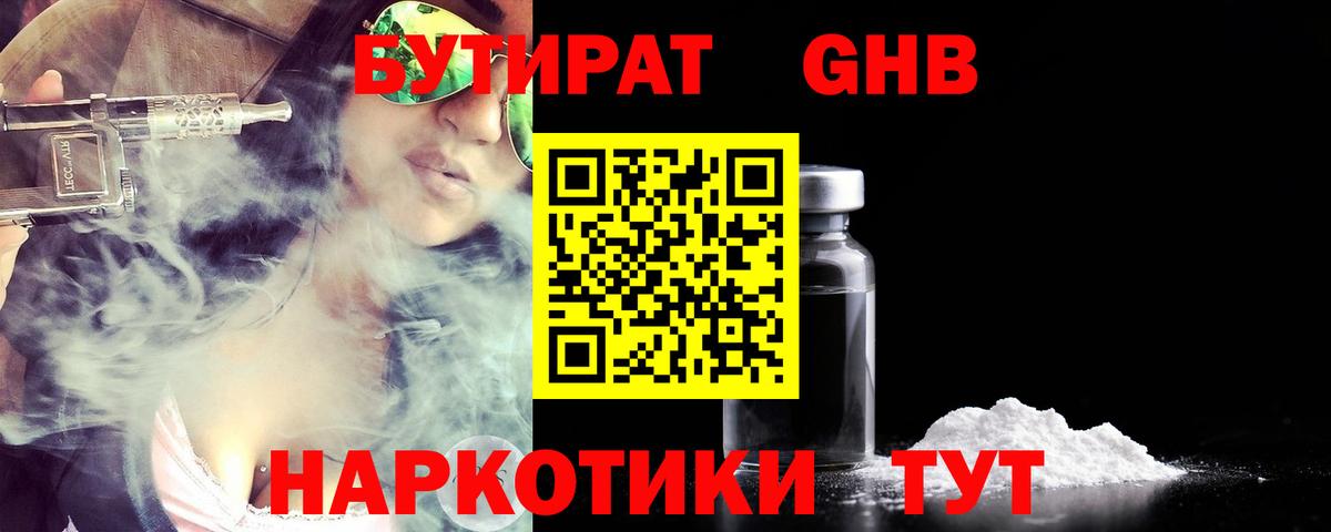 Бутират оксана Туапсе