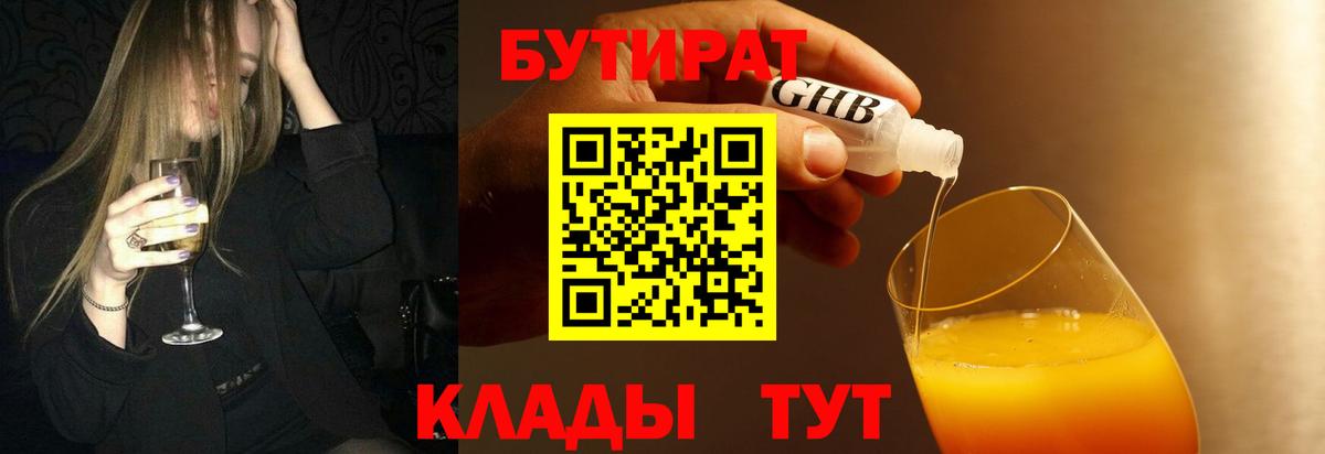 Туапсе  Бутират  Вход с VPN  БУТИРАТ жидкий экстази 