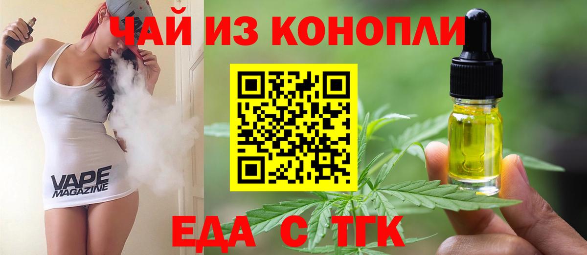 Туапсе  Печенье с ТГК конопля  Вход с VPN 