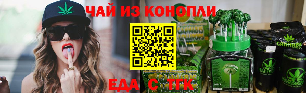 Canna-Cookies конопля Туапсе