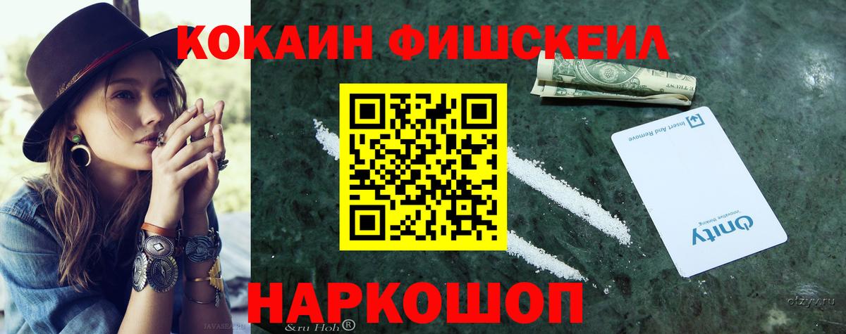 Cocaine Fish Scale Туапсе