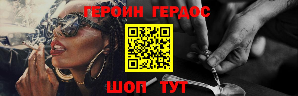 Героин афганец  Вход с VPN  Туапсе 
