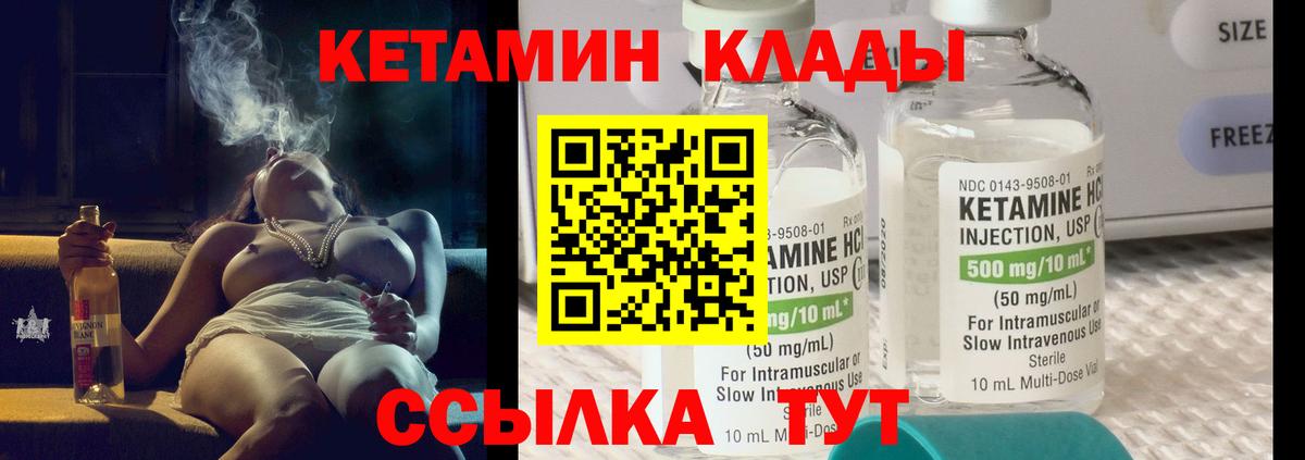 КЕТАМИН VHQ Туапсе