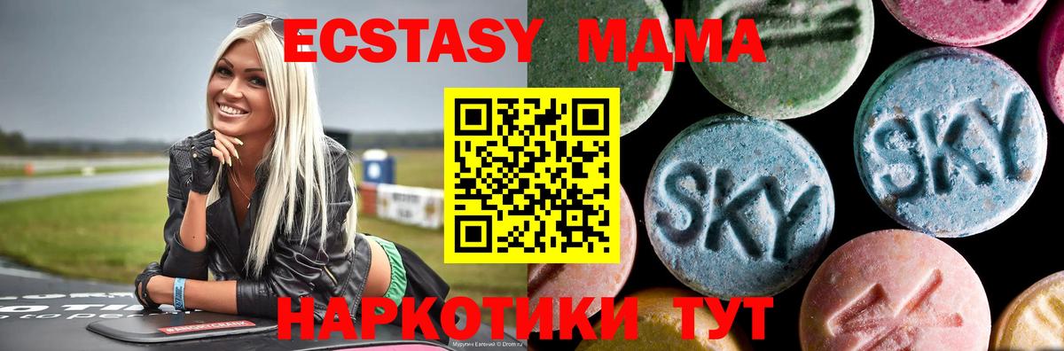 МДМА VHQ  Вход с VPN  Туапсе  MDMA  МДМА Molly 