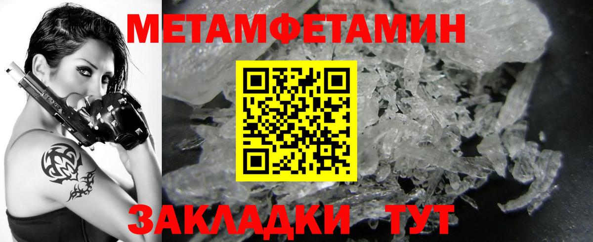 МЕТАМФЕТАМИН пудра Туапсе