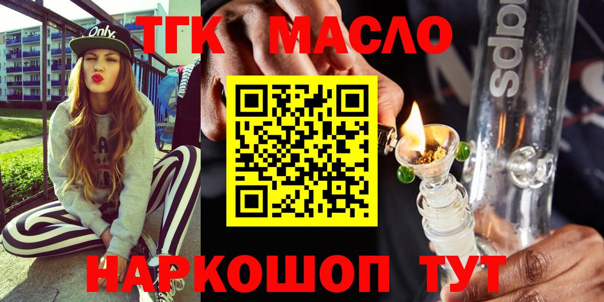 ТГК концентрат  ТГК концентрат  Вход с VPN  Туапсе 