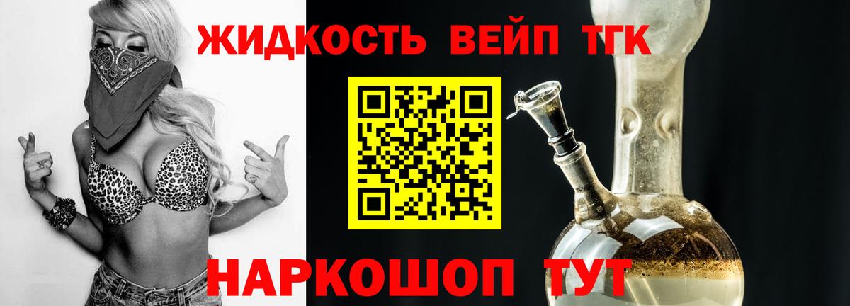 ТГК жижа Туапсе